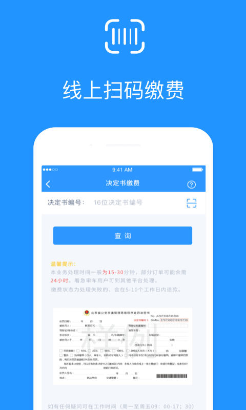 违章缴费易app下载-违章缴费易最新手机版下载v4.1.2图1