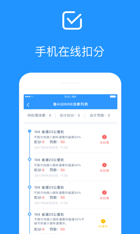 违章缴费易app下载-违章缴费易最新手机版下载v4.1.2图2