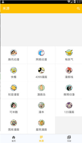 极光漫画vip破解版截图3