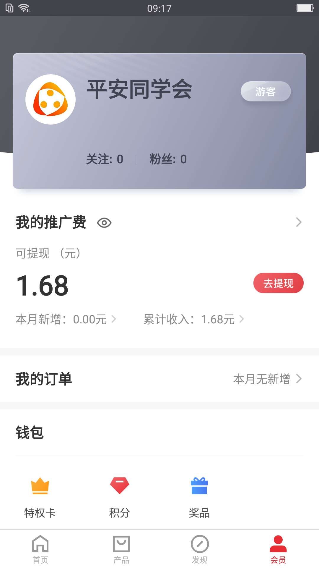 同学会手机版截图4