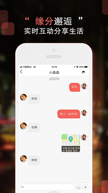 甜心交友软件截图2