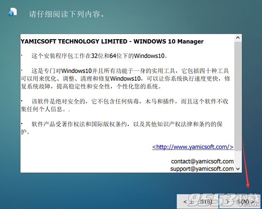 Yamicsoft Windows 10 Manager破解版