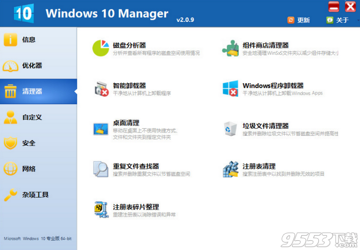 Yamicsoft Windows 10 Manager破解版