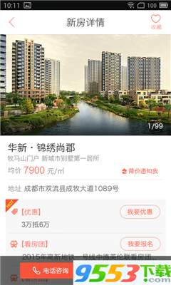 惠买房app安卓版下载-惠买房手机版下载v5.1.4图4