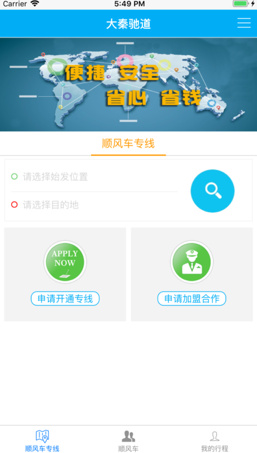 大秦驰道app安卓版截图2