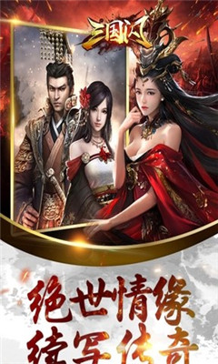 三国闪九游版下载-三国闪九游正式版下载v1.1.1.0图1