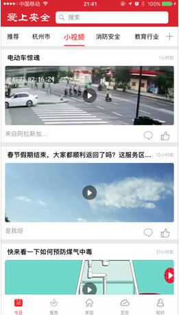 爱上安全app下载-爱上安全安卓版下载v2.2.1图5