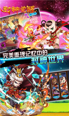 封神觉醒手游下载-封神觉醒安卓版下载v1.0.65图4