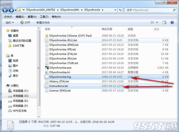 dsynchronize v2.39.0.43绿色版