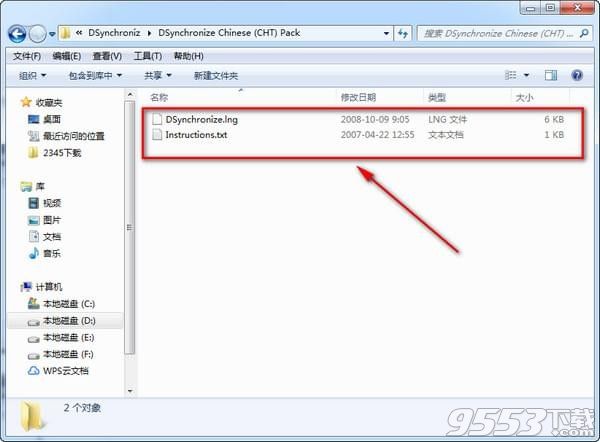 dsynchronize v2.39.0.43绿色版