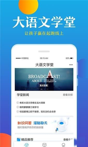 大语文学堂app下载-大语文学堂安卓版下载v1.0图4