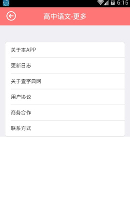 高中语文宝典app安卓版截图4