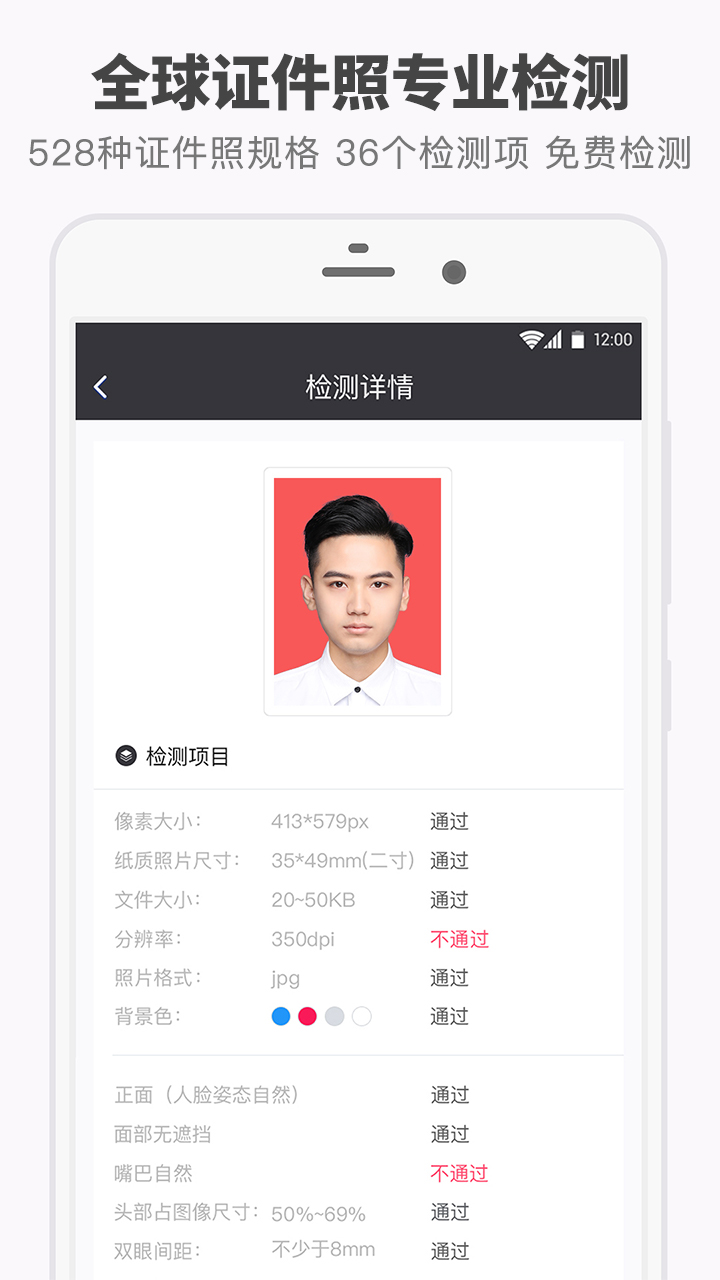 证件照研究院安卓版