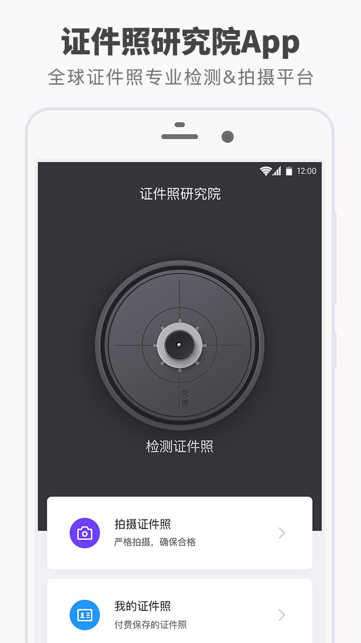 证件照研究院免费版下载-证件照研究院破解版下载v1.22.9.1图2