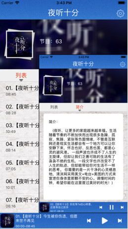 夜听十分app最新版下载-夜听十分IOS版下载v2.0图1