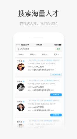 飞蛙聘聘最新苹果版截图4