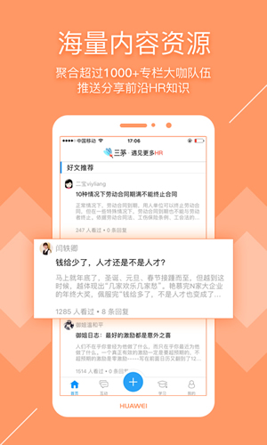 三茅HR公会app下载-三茅HR安卓版下载v1.6.1图2