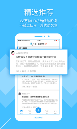 三茅HR公会app下载-三茅HR安卓版下载v1.6.1图4