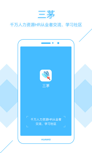 三茅HR公会app下载-三茅HR安卓版下载v1.6.1图5