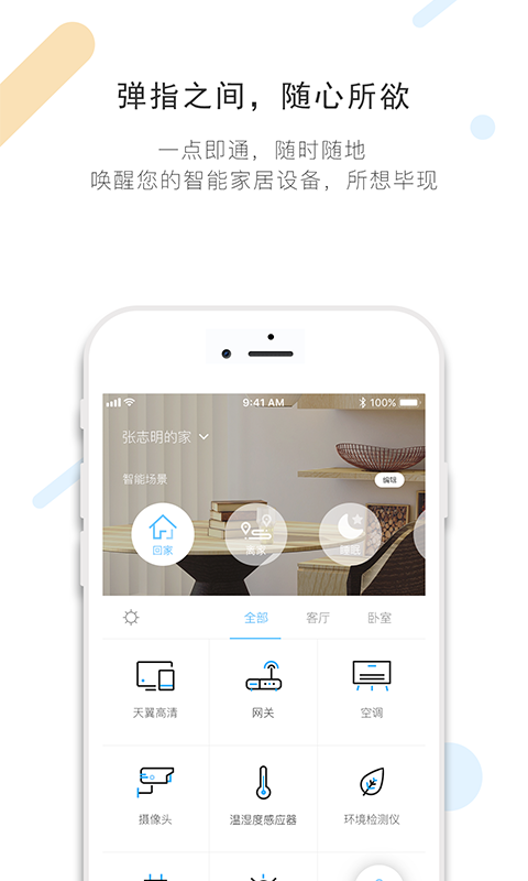 中国电信小翼管家app下载-小翼管家最新安卓版下载v2.6.8图1