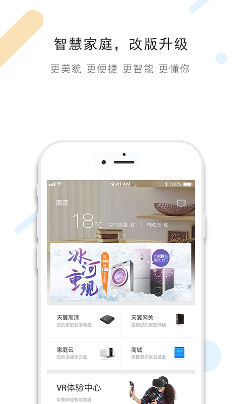 中国电信小翼管家app下载-小翼管家最新安卓版下载v2.6.8图4