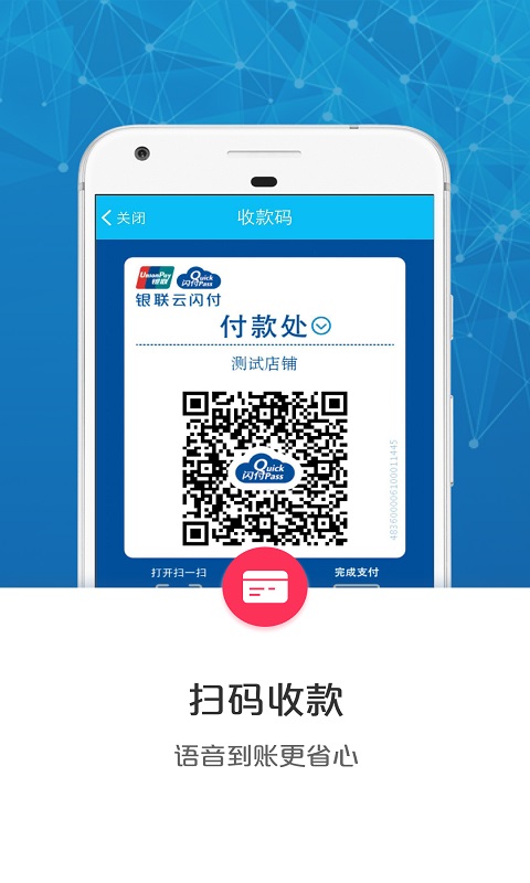 云闪付商户通app下载-云闪付商户通手机版下载v2.4.2图1
