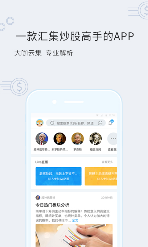 股市教练app下载-股市教练安卓版下载v3.8.1图4