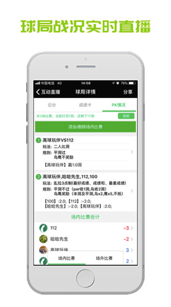 高球玩伴ios版下载-高球玩伴最新苹果版下载v3.8.2图3