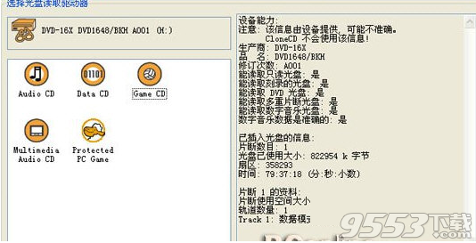 clonecd中文破解版 v5.3.4.0綠色版