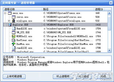 3721反间谍专家 v3.6正式版