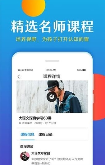 大语文课堂app安卓版截图2