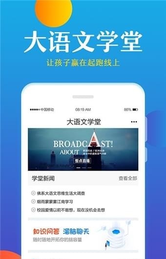 大语文课堂手机版下载-大语文课堂app安卓版下载v1.0图1