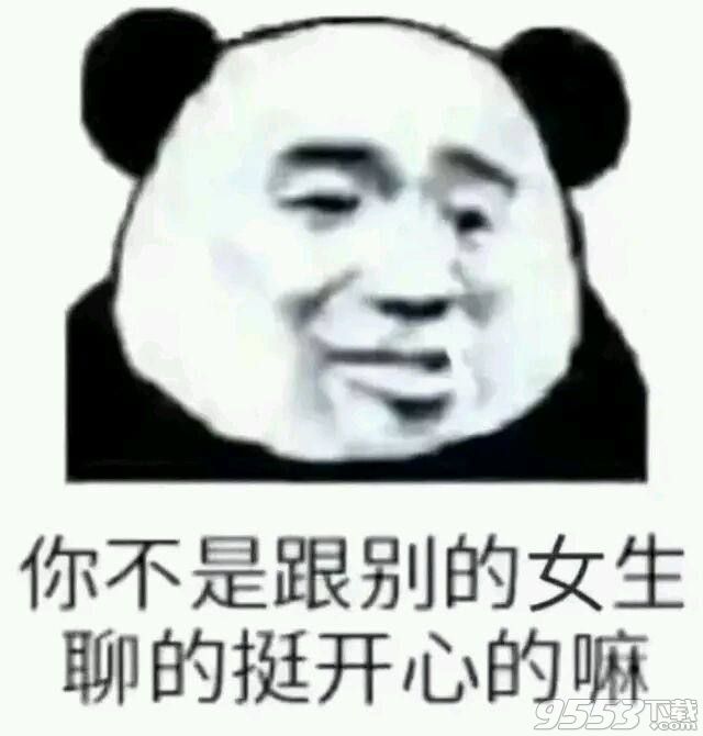 讓我看看是誰在說我騷表情包