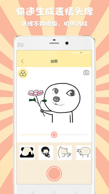 表情头像设计app下载-表情头像设计最新手机版下载v2.0.6图4