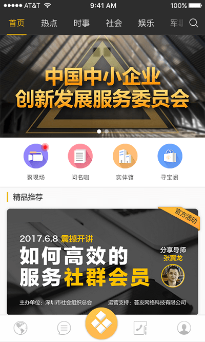 社群家app下载-社群家安卓版下载v3.3.6图3