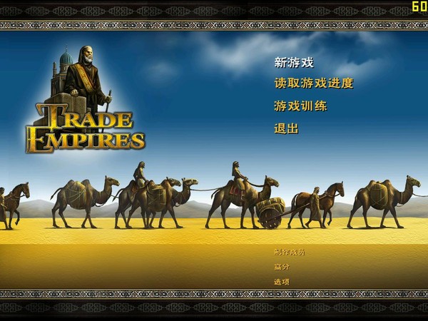 贸易帝国 中文版