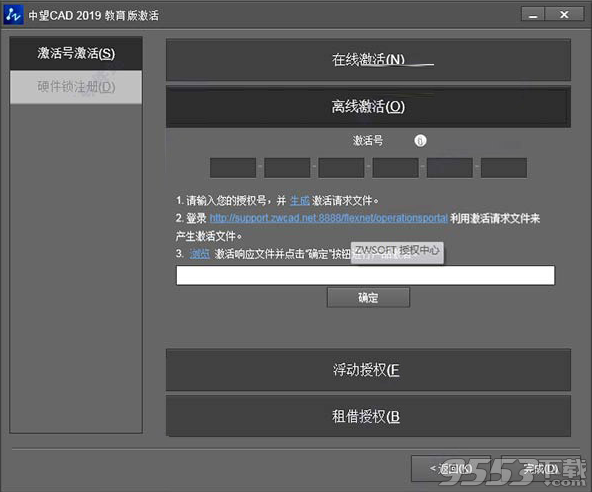 中望CAD2019 教育版简体中文版64位(附激活教程)