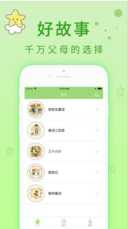 儿童故事会app苹果版下载-儿童故事会手机版下载v3.1图1
