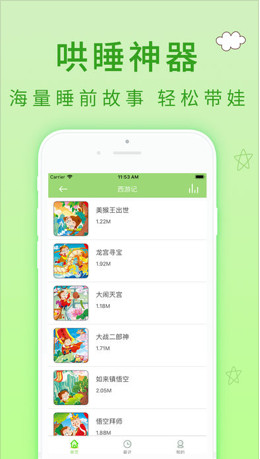 儿童故事会app苹果版下载-儿童故事会手机版下载v3.1图2