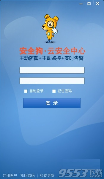 安全狗云中心PC版 v2.5.1绿色版