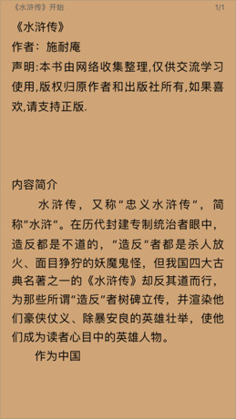 必读中国名著手机版截图3