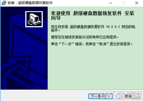 超级硬盘数据恢复软件破解版 v4.9.6绿色版