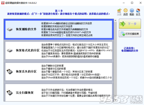 超級硬盤數(shù)據(jù)恢復(fù)軟件破解版 v4.9.6綠色版