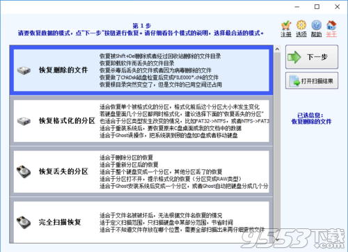 超级硬盘数据恢复软件破解版 v4.9.6绿色版