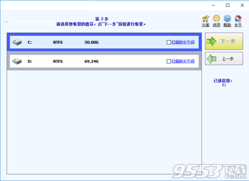 超級硬盤數(shù)據(jù)恢復(fù)軟件破解版 v4.9.6綠色版