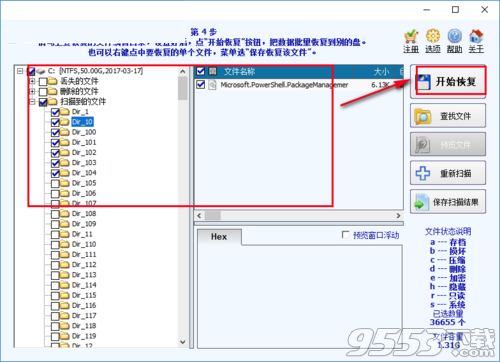 超级硬盘数据恢复软件破解版 v4.9.6绿色版