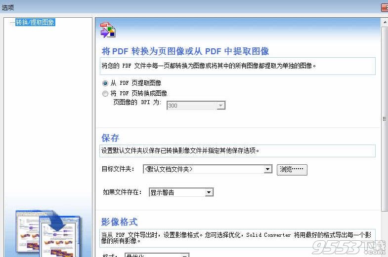 solid converter pdf v6破解版