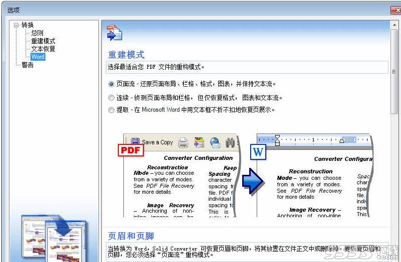 solid converter pdf v6破解版