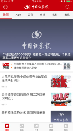 中国证券报ios版下载-中国证券报电子报苹果版下载v1.0图2