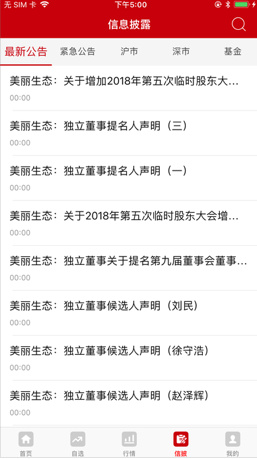 中国证券报ios版下载-中国证券报电子报苹果版下载v1.0图4
